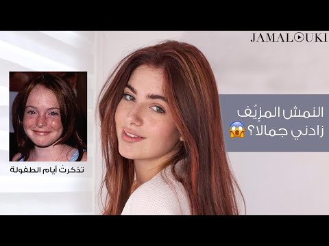 فيديو: 4 طرق للحصول على النمش