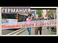 Принудительная вакцинация/Нововведения с августа/Осенняя Ревакцинация от COVID