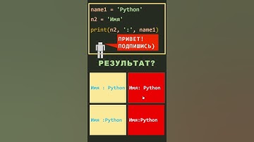 Проверка Тест Python Узнай Результат Запутанного Кода #shorts
