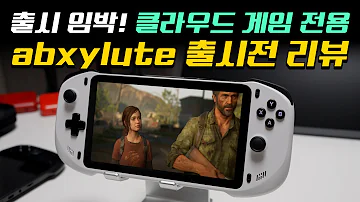 클라우드 게임을 즐겨 한다면 출시 직전 리뷰 해보는 Abxylute 화이트 버전