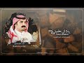 يادار خبرني I كلمات الشاعر حمد القريني I أداء فالح الطوق - حصريأ 2020