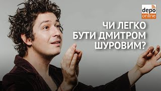 Чи легко бути Дмитром Шуровим?