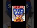 マンジャロを処方する医者の闇が暴かれる#政治 #アベプラ #西村博之