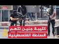 نشرة إيجاز كتيبة جنين تتهم السلطة بنقض تعهداتها نشرة إيجاز كتيبة جنين تتهم السلطة بنقض تعهداتها