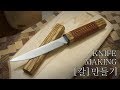 그냥 멋있는 칼만들기 / knife making  -  tanto knife