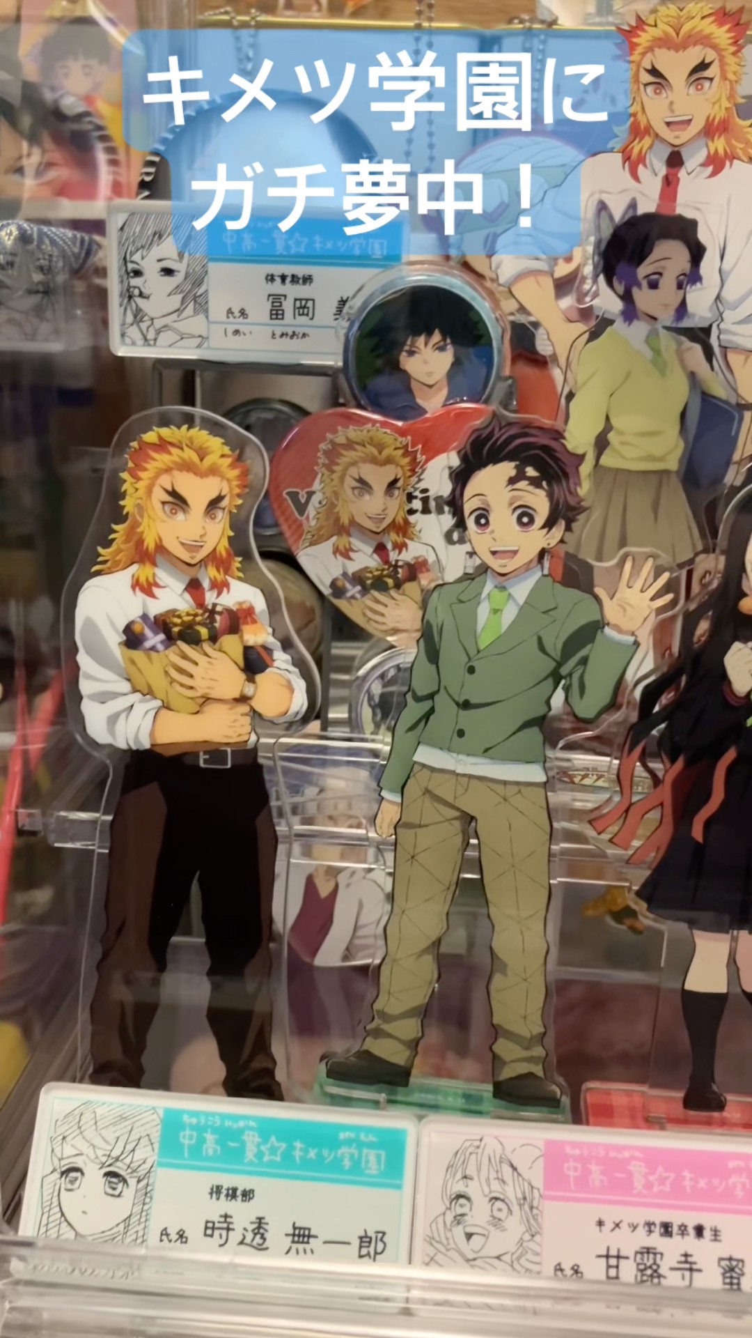 鬼滅の刃 ufotable Cafe コラボ 中高一貫!! キメツ学園 バレンタイン編
