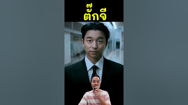 squid game ตั๊กจี #squidgame #ตั๊กจี
