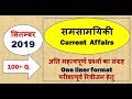 September current, current 2019, current affairs,