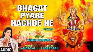 Bhagat Pyare Nachde Ne I REKHA SHARMA I Punjabi Devi Bhajan I Full Audio Song