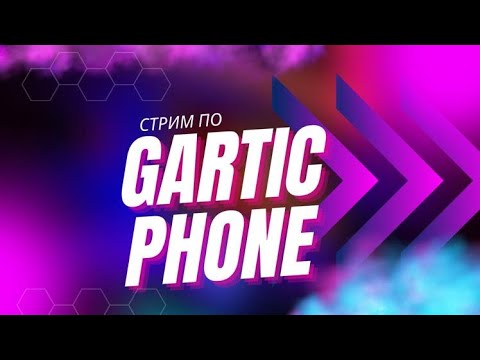 Играем в Гартик Фон! - YouTube