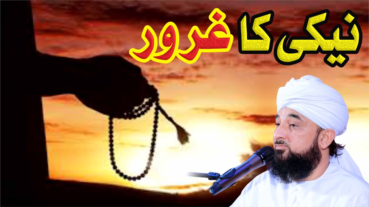 Neki Ka Ghuroor © Raza SaQib Mustafai | New Bayan 2019