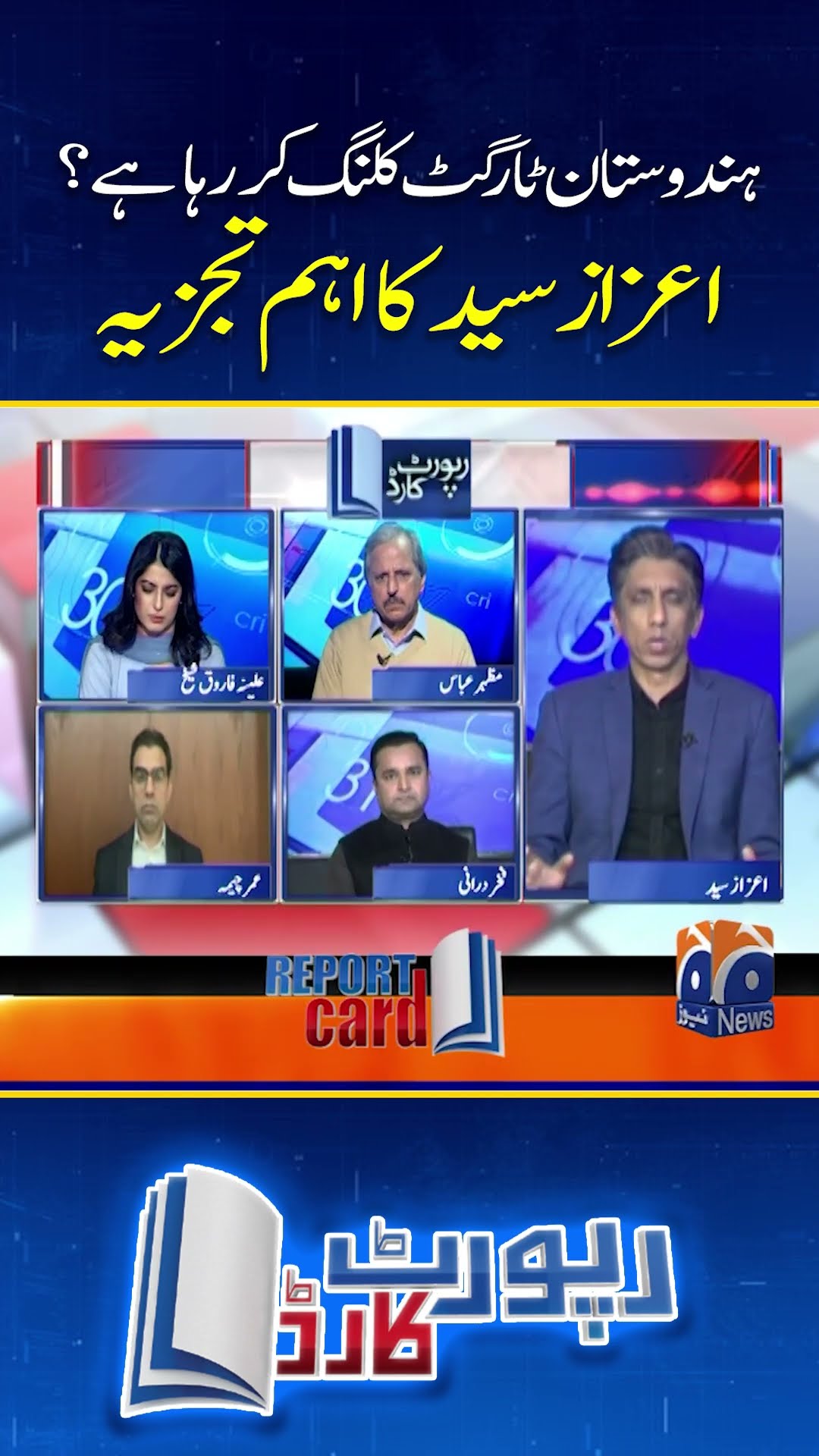 Hindustan Target ki*lling kar raha hai? - Azaz Syed analysis - #azazsyed #reportcard #shorts