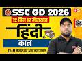SSC GD Expected Questions 2026 | काल (Tense) | SSC GD Hindi Marathon Class | Hindi by Vinay Sir