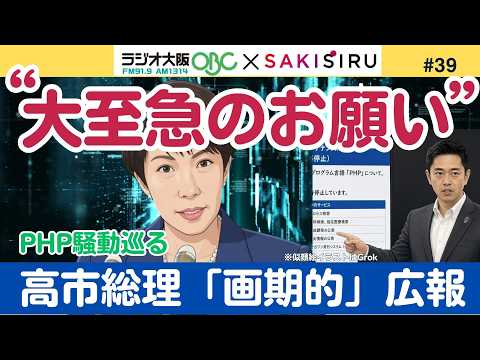 Prime Minister Takaichi's Groundbreaking "Urgent Request"❗️ Political Crisis Communication Tactic...