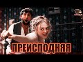 🔥Девушка ОТРЕЗАЛА СЕБЕ ЯЗЫК👅чтобы сбежать из БОРДЕЛЯ🔞Преисподняя | Краткий пересказ фильма | КИНОЁЖ