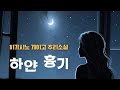 처절하지만 미친 복수 날 파괴시킨 건 하얀 흉기였어요 히가시노 게이고