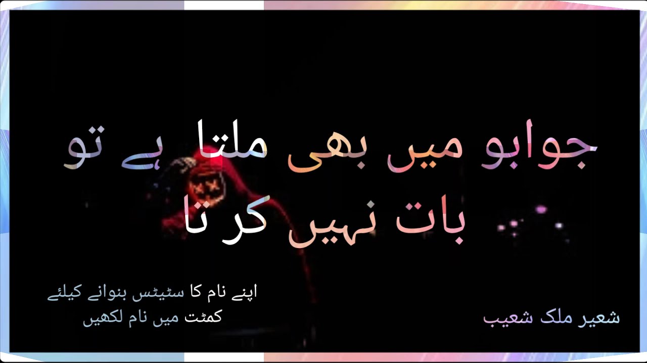 Mahbob K Mehboob k name ka new status || Urdu poetry status official - YouTube