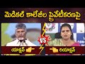 CM Chandrababu Vs Vidadala Rajini || TDP Vs YCP || || AP Politics || @sasitvinterviews