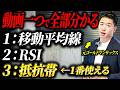 【保存版】この動画であなたの投資の見方が変わることを保証します。3つのテクニカル分析の使い方を完全解説【テクニカル分析入門】