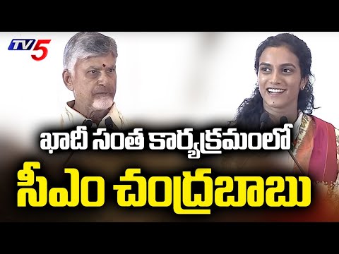 CM Chandrababu Naidu Participates in the Khadhi Santha Programme | Vijayawada | TDP | TV5 News - TV5NEWS