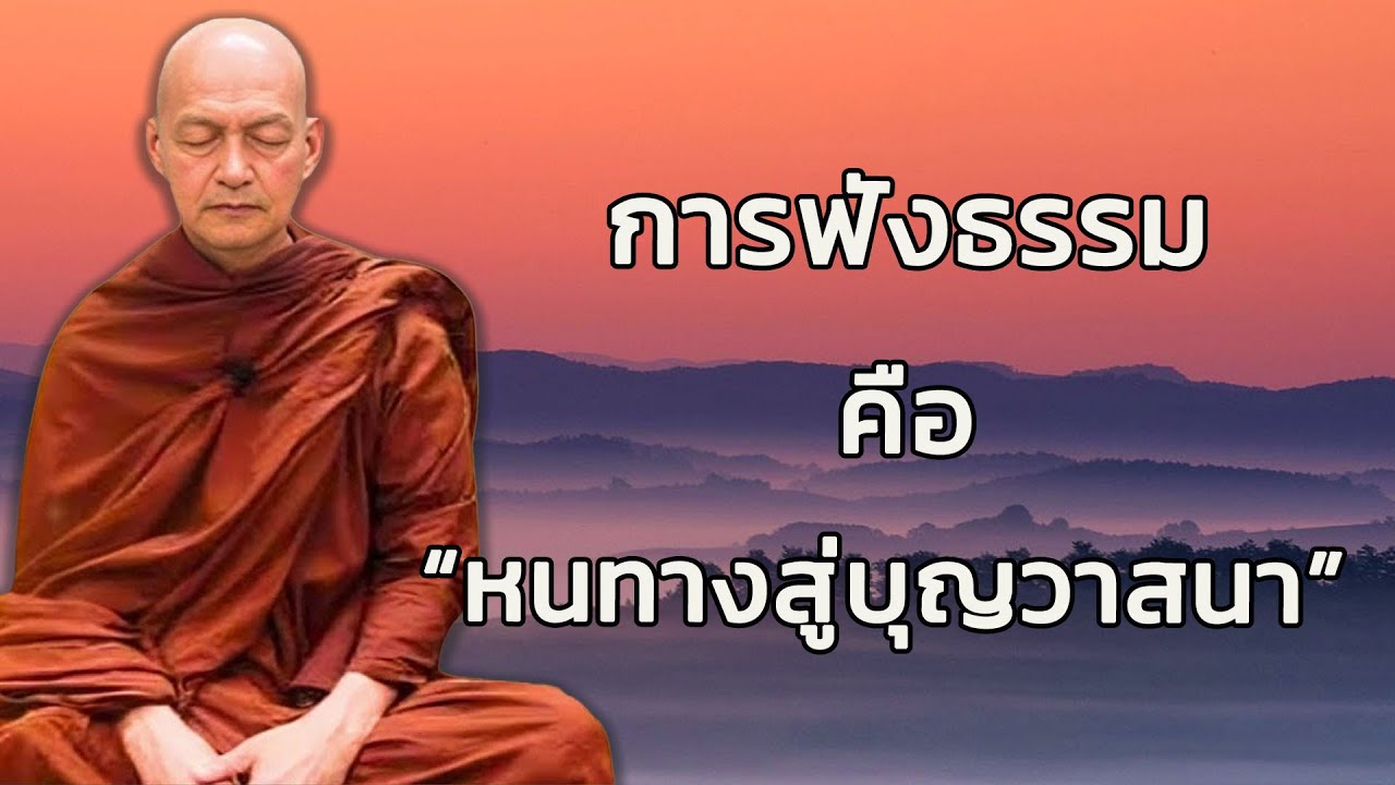 ฟังธรรมวันละครั้ง  ก็สามารถเปลี่ยนกรรมและสั่งสมบุญ #ได้ตลอดชีวิต | #พระอาจารย์คึกฤทธิ์ โสตฺถิผโล #9