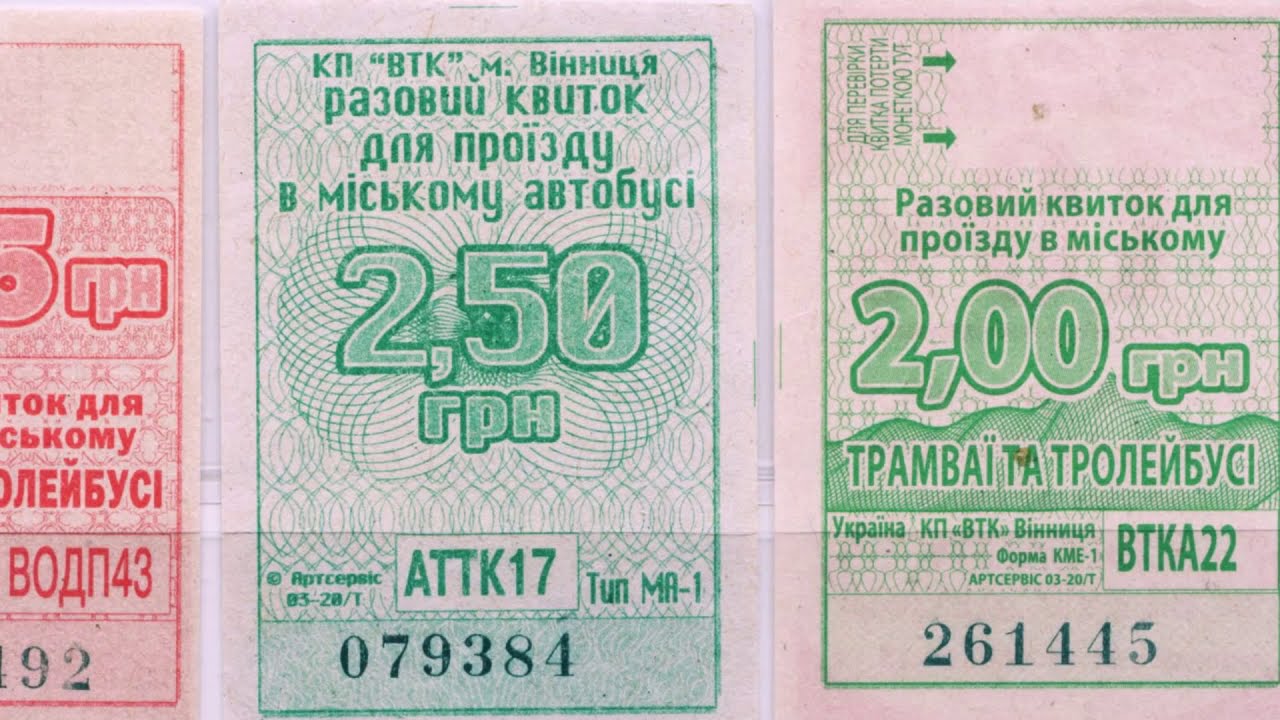 Коллекция билетов. Коллекция билетов Украины. Перидромофилия. Билеты куйбышев