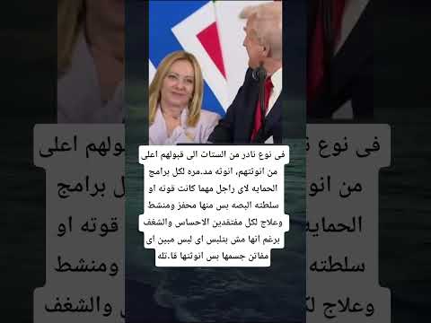 فى نوع نادر من الستات الى قبولهم اعلى من انوثتهم انوثه مد مره لكل برامج الحمايه لاى راجل مهما