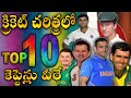 Top 10 Most Successful Captains in Cricket History|Top 10 Best Captains in Cricket|Cricket Poster