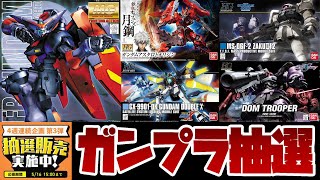 大特価!ガンダムなど mqdefault.jpg?v=681db64d