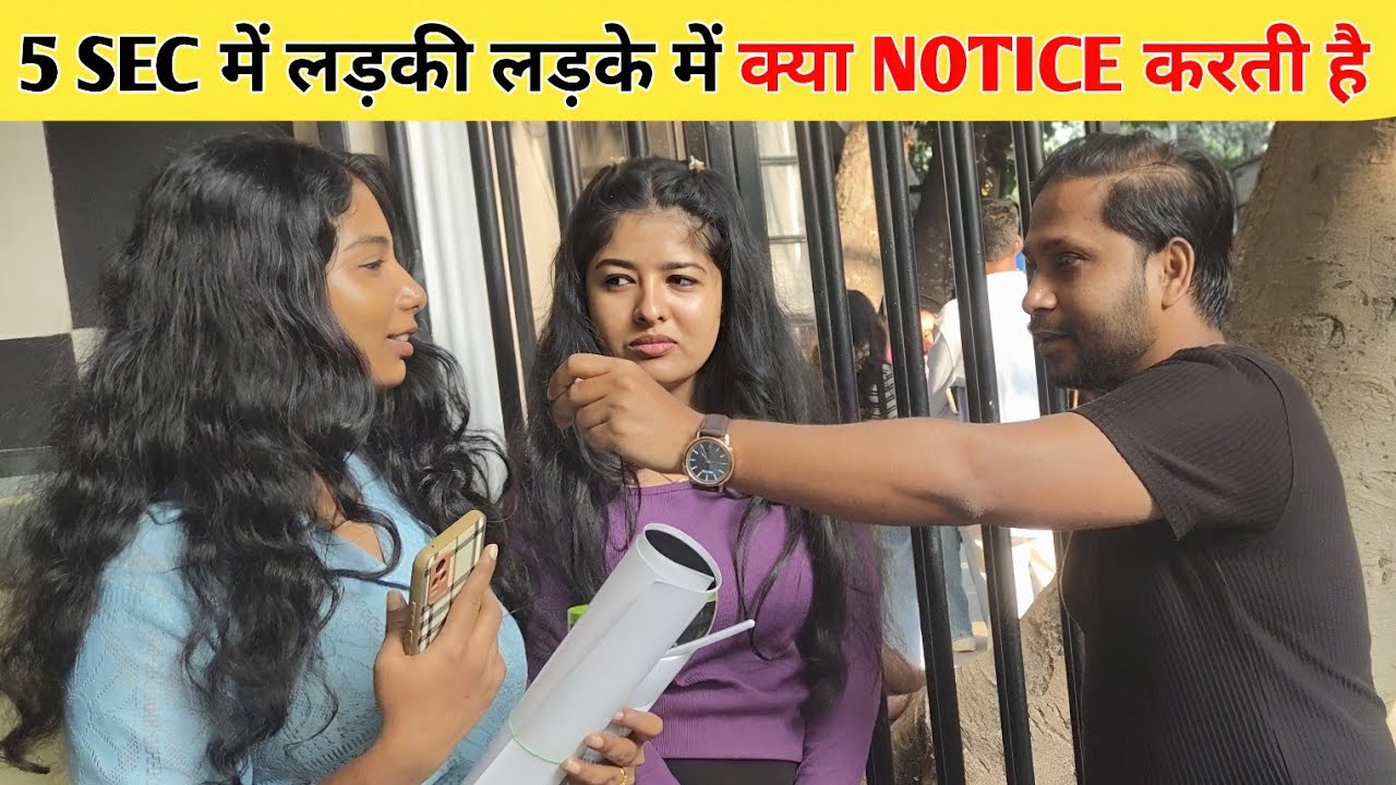 What Girls notice in boys within 5 seconds|| ladki ladke me kya notice karti hai 