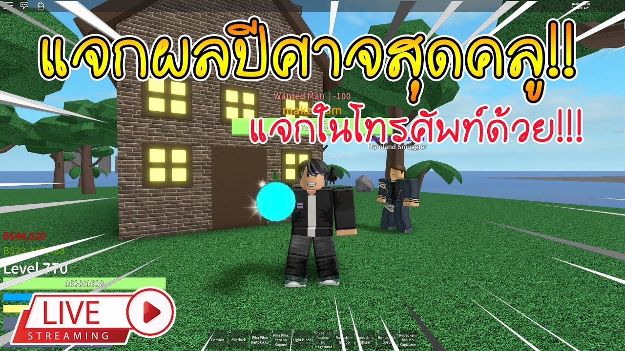 Roblox 16 One Piece Open Seas แจกผลป ศาจท งในคอมและม อ - roblox blox piece ep18 all locations spawn devil fruit