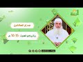 برومو مدارج السالكين الشيخ المربي محمد حسين يعقوب