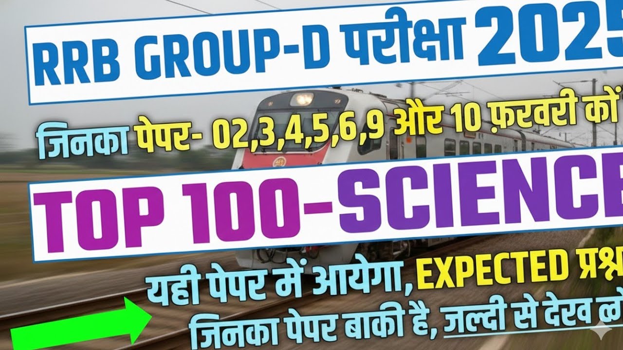 Railway Group D 2026 Exam Analysis |Science के 100 महत्वपूर्ण प्रश्न |जिनका पेपर बाकी है जल्दी देखें