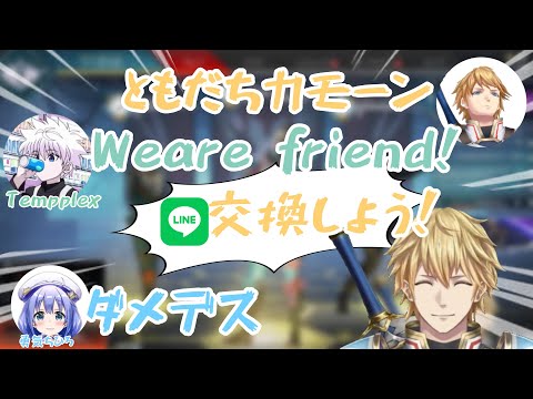 TempplexとLINE交換をしようとする陽キャエビオ【にじさんじ切り抜き/エクスアルビオ切り抜き】