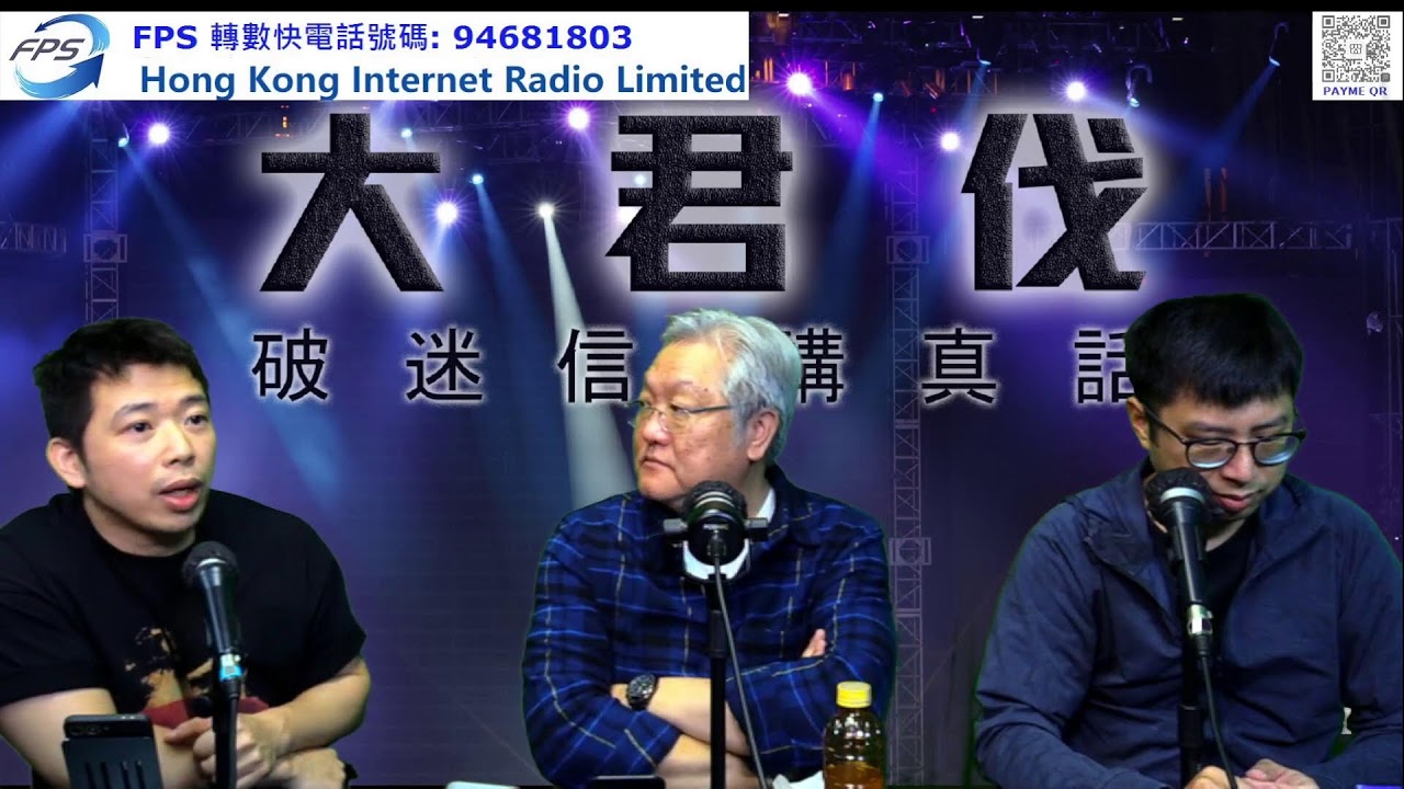 蕭少滔爆料：北都大計從未諮詢深圳，陳茂波叛國搗亂大灣區大局？｜大君伐-周五版 (第2節) 26年2月27日