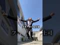 フリーターな上司＃hoshira＃shorts＃dance