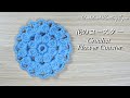 【かぎ針編み】花のコースターの編み方 Crochet Coaster/Crochet and Knitting Japan クロッシェジャパン