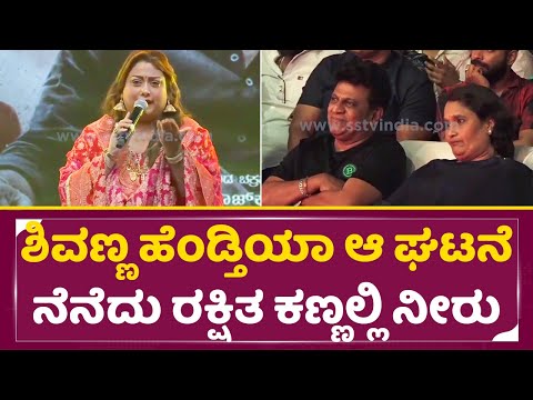 ರಕ್ಷಿತಾ ಆ ಘಟನೆ ಹೇಳುವಾಗ ಶಿವಣ್ಣ ಮತ್ತು ಗೀತಕ್ಕನ ನೋಡಿ | Rakshita emotional talks | Bhairati ranagal| SStv ರಕ್ಷಿತಾ ಆ ಘಟನೆ ಹೇಳುವಾಗ ಶಿವಣ್ಣ ಮತ್ತು ಗೀತಕ್ಕನ ನೋಡಿ | Rakshita emotional talks | Bhairati ranagal| SStv