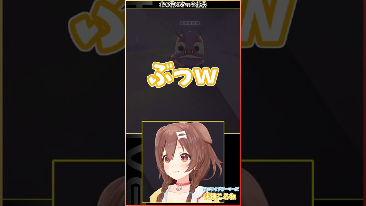 化け物になった船長  #hololive