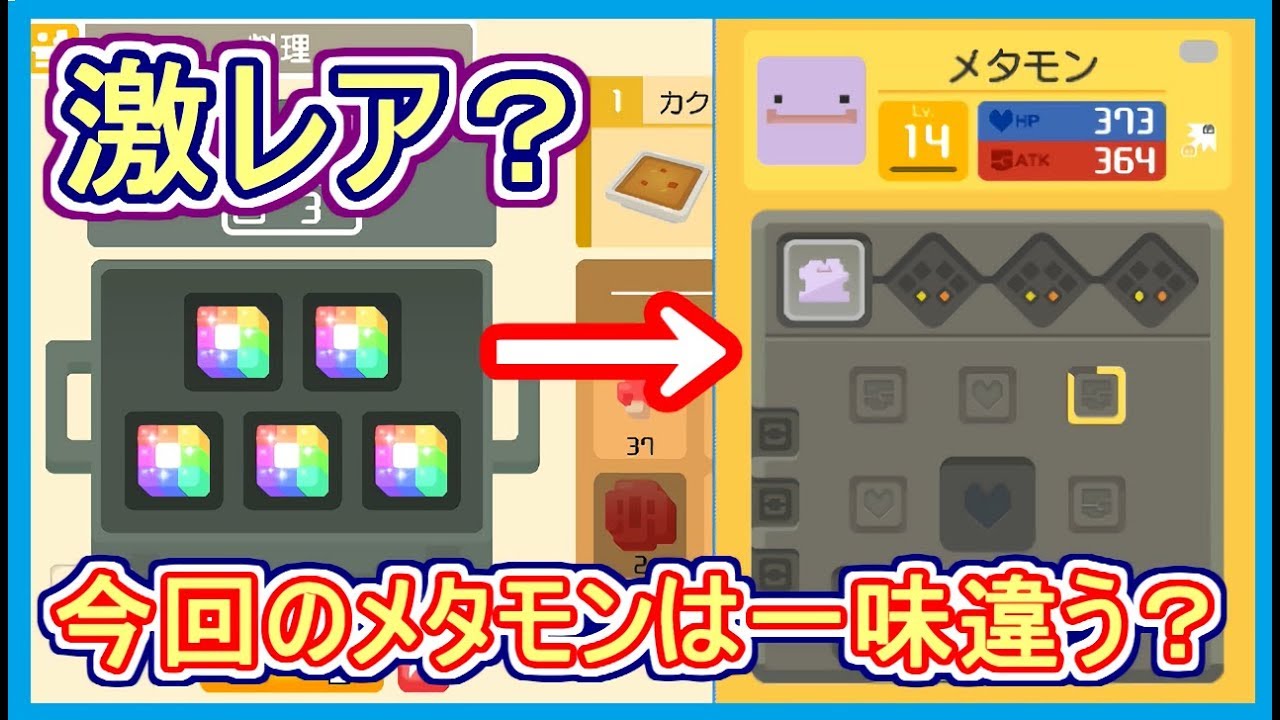 ポケクエ 2 メタモンを入手 虹マテリアルのみで使った料理 ポケモンクエスト Part2 メイルス Youtube