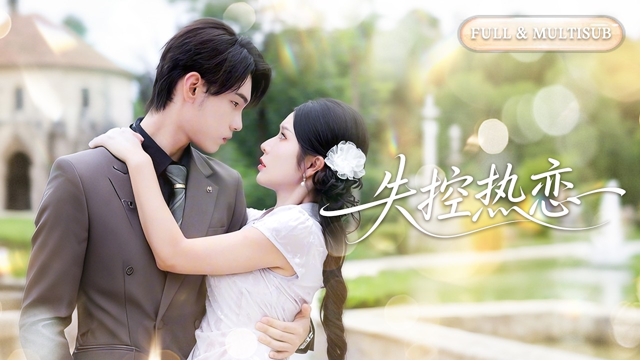 未婚夫宠假千金上天，她冷笑转初夜给帅总裁，他步步紧逼日夜娇宠