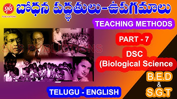 బోధనా పద్ధతులు -7 | ఉపాధ్యాయ కేంద్రీకృత పద్ధతులు | Teacher Centered Teaching Methods in Telugu | SNS