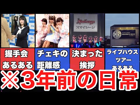 【ハロプロ】最近ハマった人は知らない3年前の「あるある」6選