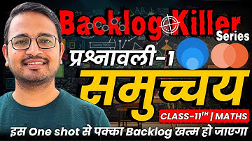 प्रश्नावली-1, समुच्चय | One Shot Revision | Class-11th Maths | कक्षा 11 गणित | Backlog Killer