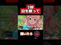 3秒間目を開けないで #hololive #ホロライブ #桃鈴ねね #切り抜き #shorts