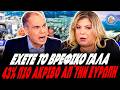 ΕΞΑΛΛΟΣ ΣΤΡΑΒΕΛΑΚΗΣ ΜΕ ΝΔΚΡΑΤΕΣ: «Είναι δυνατόν να λέτε οτι έχουμε ακριβό γαλα επειδή δεν γεννάμε;»