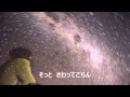 星のしずく （カラオケ）