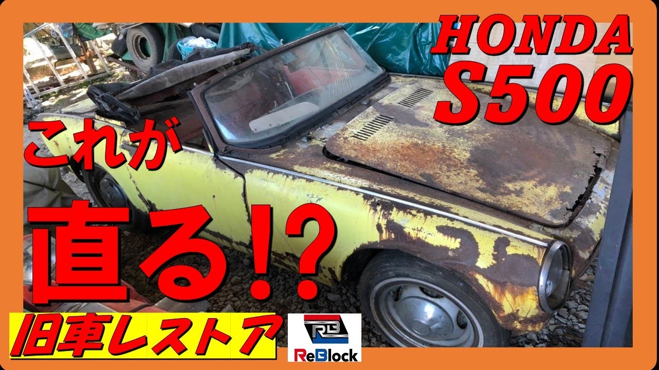 Classic Honda S500 restoration: Floor and grille restored using