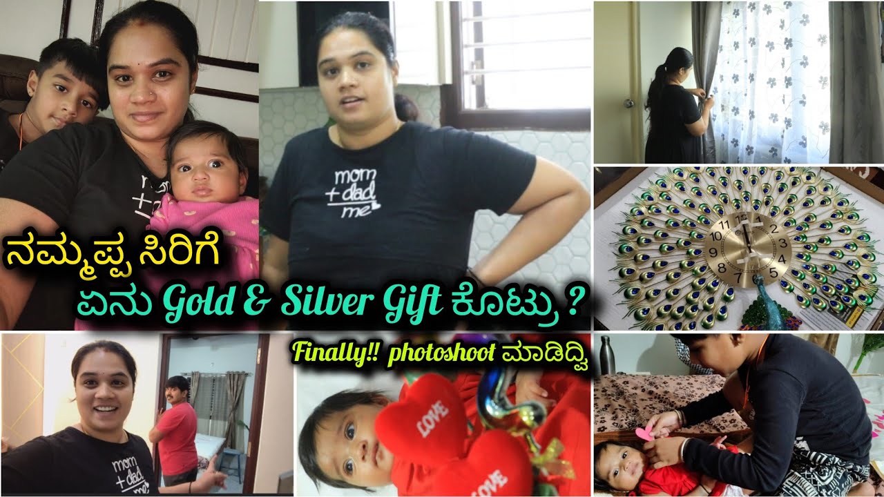 ನಮ್ಮಪ್ಪ ಸಿರಿಗೆ ಏನು🪙gold & silver gift ಕೊಟ್ಟಿದ್ದಾರೆ? ಪಾಪು photoshoot Finally ಮಾಡಿದ್ವಿ🥰