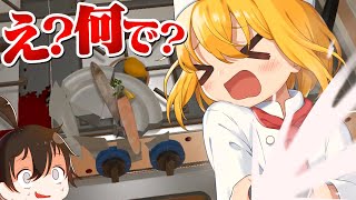 『アテネ』に料理をさせたらやっぱり消火器をトッピングし始めた…【Cooking Simulator】